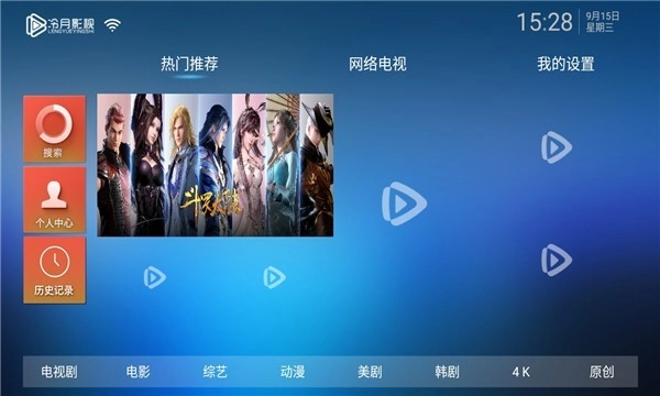 冷月TV免授权版图1