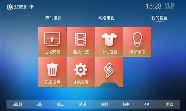 冷月TV免授权版图3