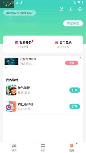快乐星球盒子安卓直装版图4