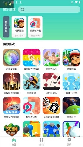快乐星球盒子安卓直装版图2