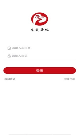志爱晋城安卓官方版图4