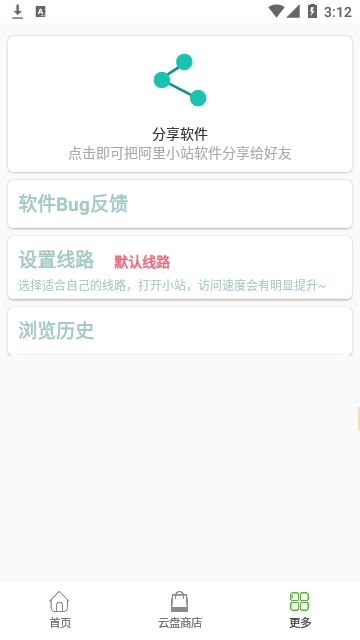 阿里小站最新免费版图2