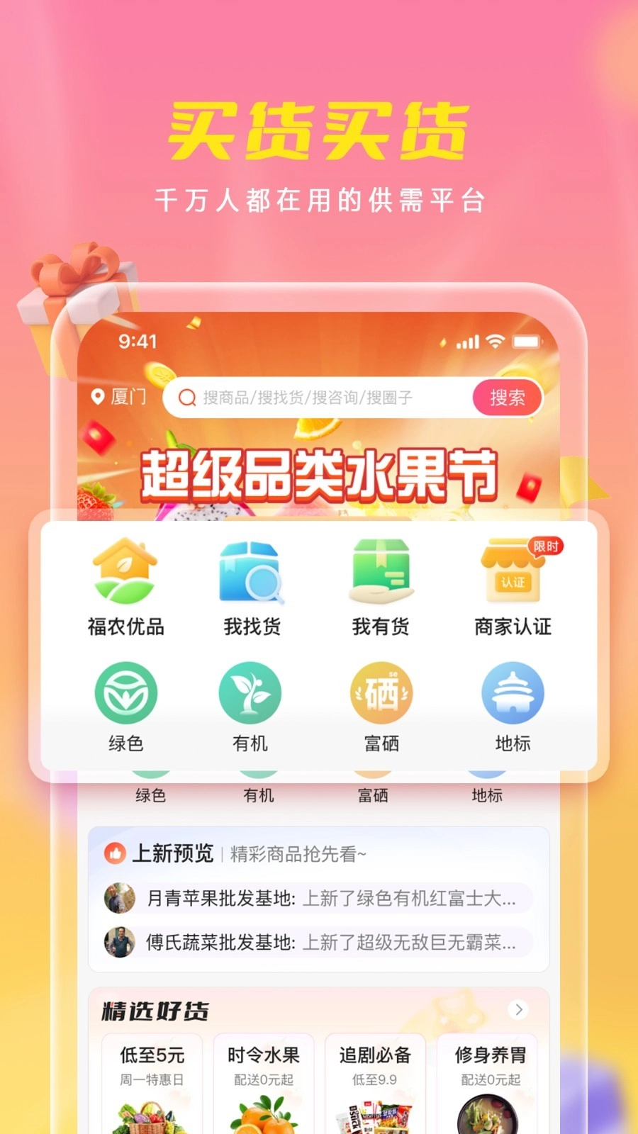 优农乡村宝安卓免费版图3