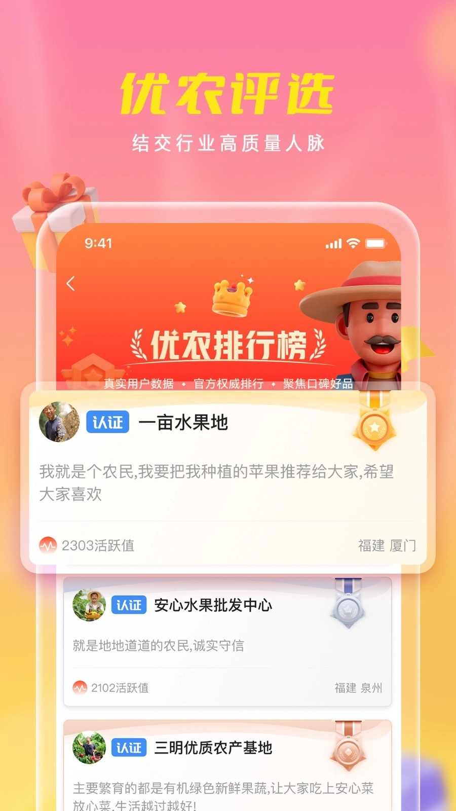 优农乡村宝安卓免费版图4