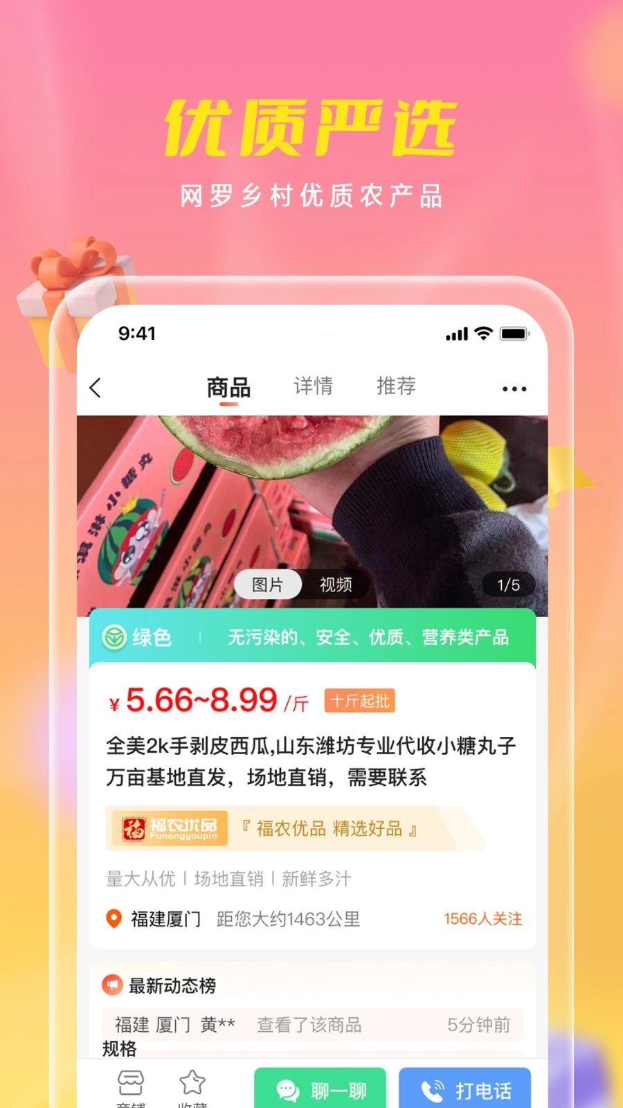 优农乡村宝安卓免费版图1