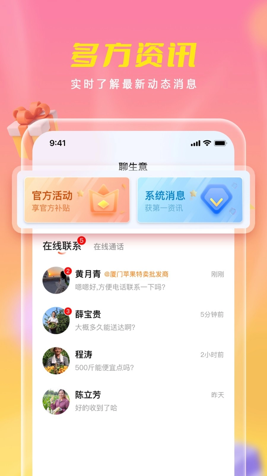 优农乡村宝安卓免费版图2