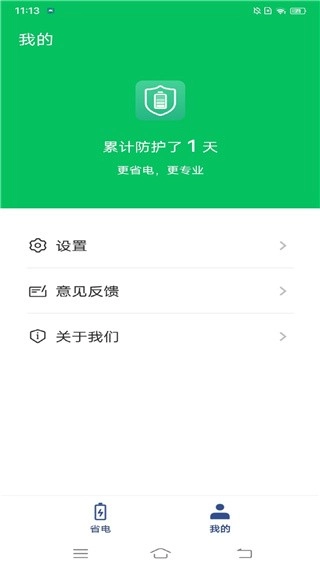 智充管家免费版图3