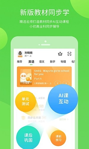 安教慧学安卓免费版图1