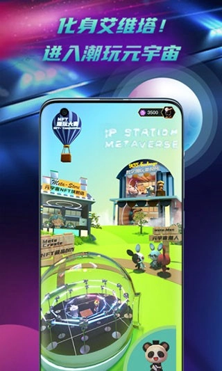 ip小站安卓免费版图3