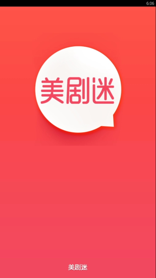 美剧迷手机免费版图1
