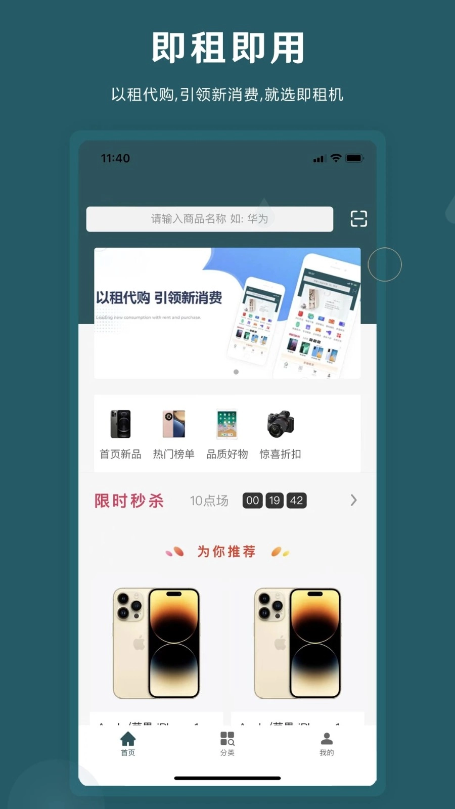 即租机手机免费版图2