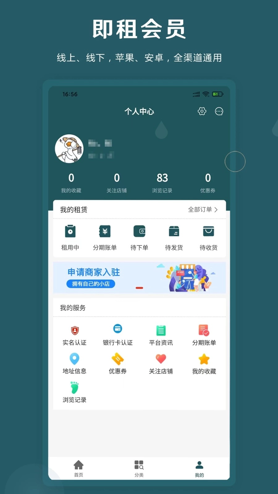 即租机手机免费版图5