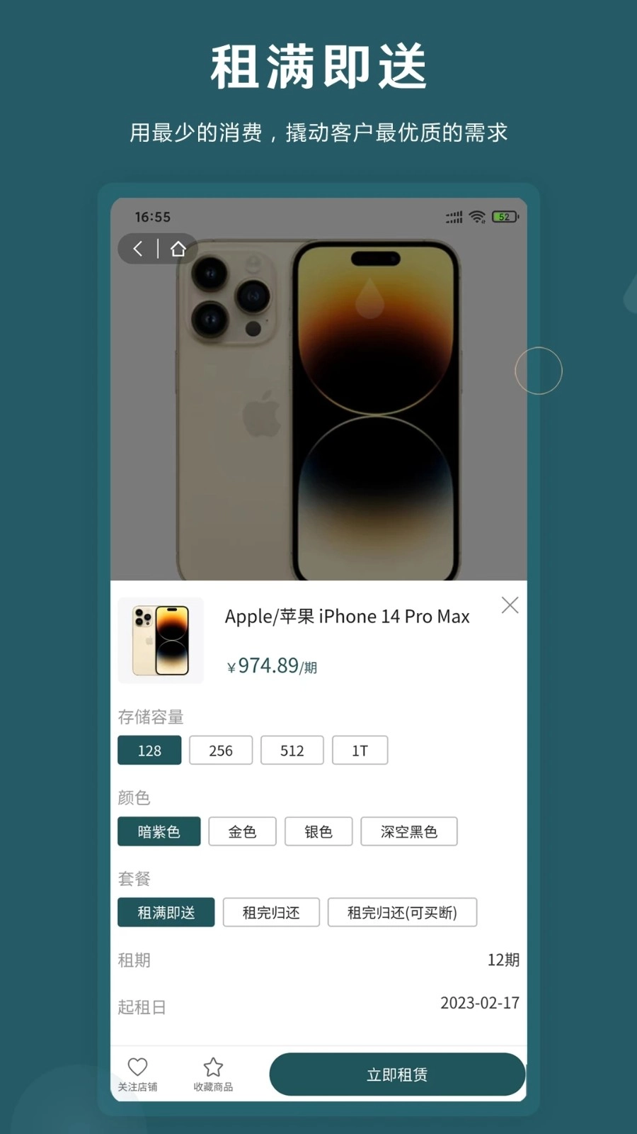 即租机手机免费版图3