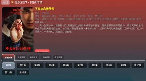 黑枫视界电视版图2