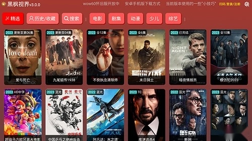 黑枫视界电视版图1