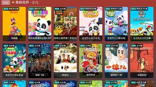 黑枫视界电视版图4