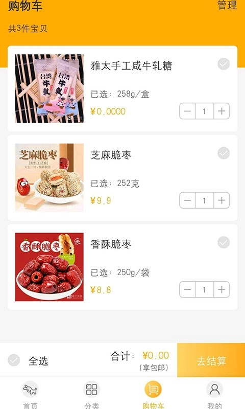 量子美食安卓版图4