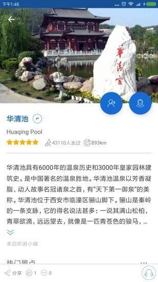 华清池导游最新免费版图2