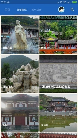 华清池导游最新免费版图4
