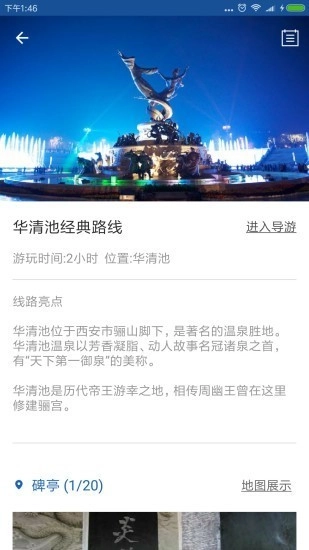 华清池导游最新免费版图5