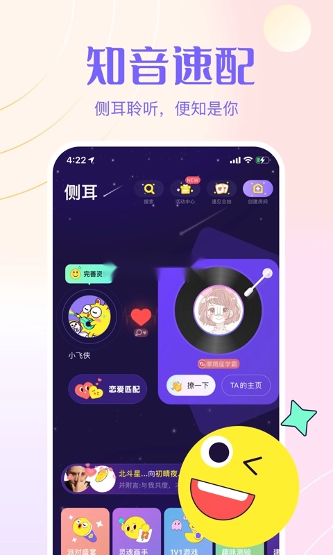 侧耳安卓免费版图3