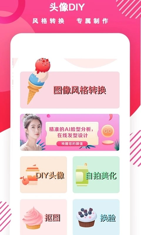 头像制作DIY原版图5