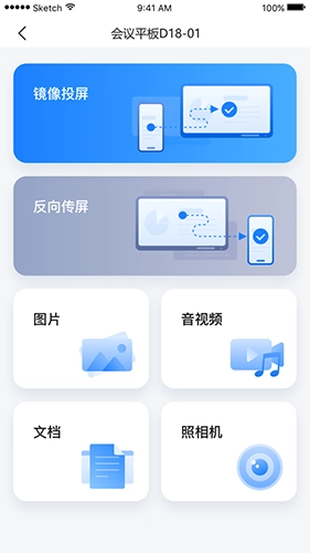 海康投屏助手无广告版图3