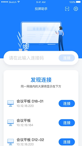 海康投屏助手无广告版图1