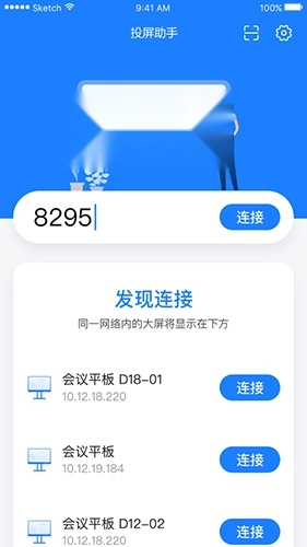 海康投屏助手无广告版图2