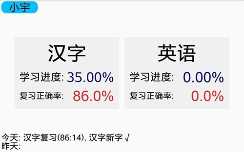 宇艺识字无广告版图1