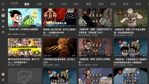 AcFun电视版图3