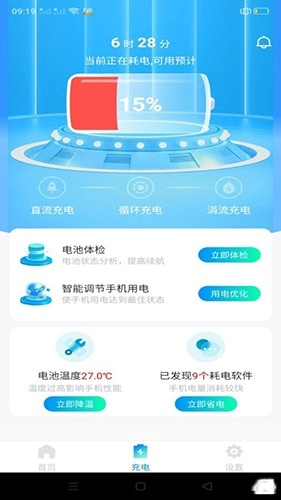 万能省电宝官方版图2