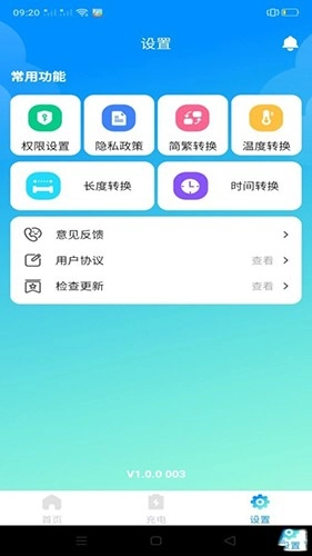 万能省电宝官方版图1