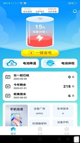 万能省电宝官方版图3