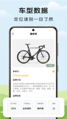 微笑自行车最新免费版图3