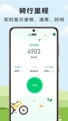 微笑自行车最新免费版图2
