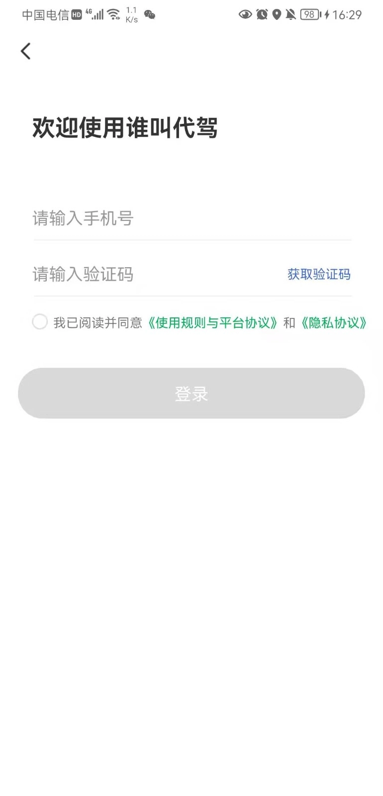谁叫代驾免费原版图2
