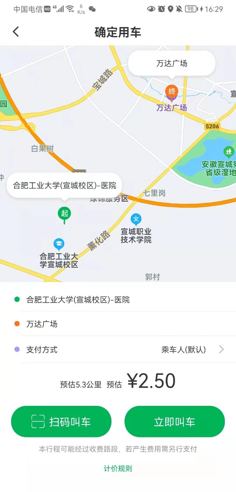 谁叫代驾免费原版图4