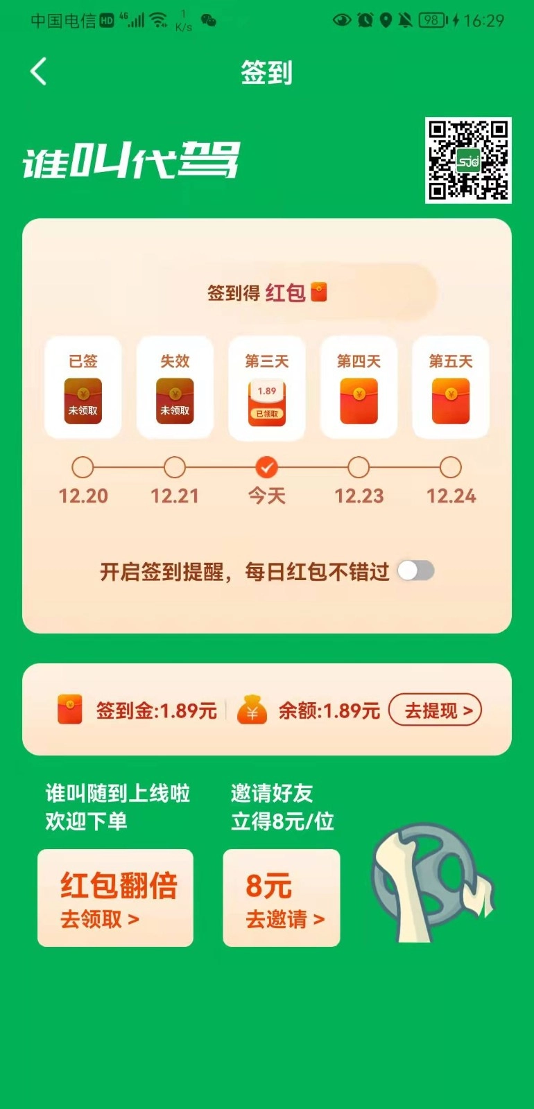 谁叫代驾免费原版图1