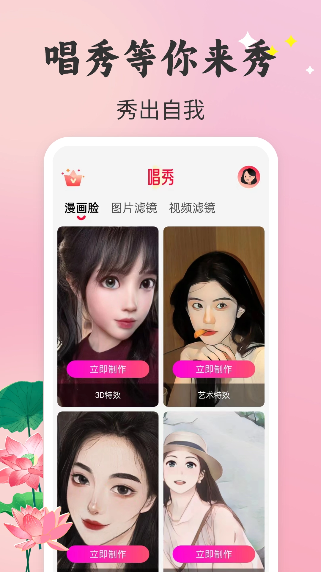 唱秀安卓官方版图4
