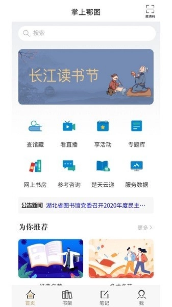掌上鄂图官方正版图2