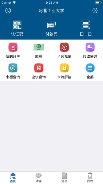 i河工无广告版图1