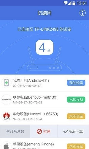 360防蹭网手机版图1
