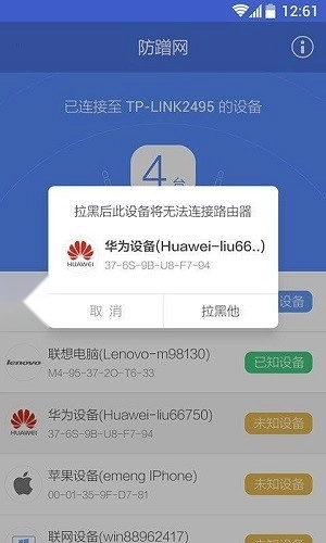 360防蹭网手机版图4
