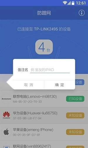 360防蹭网手机版图2
