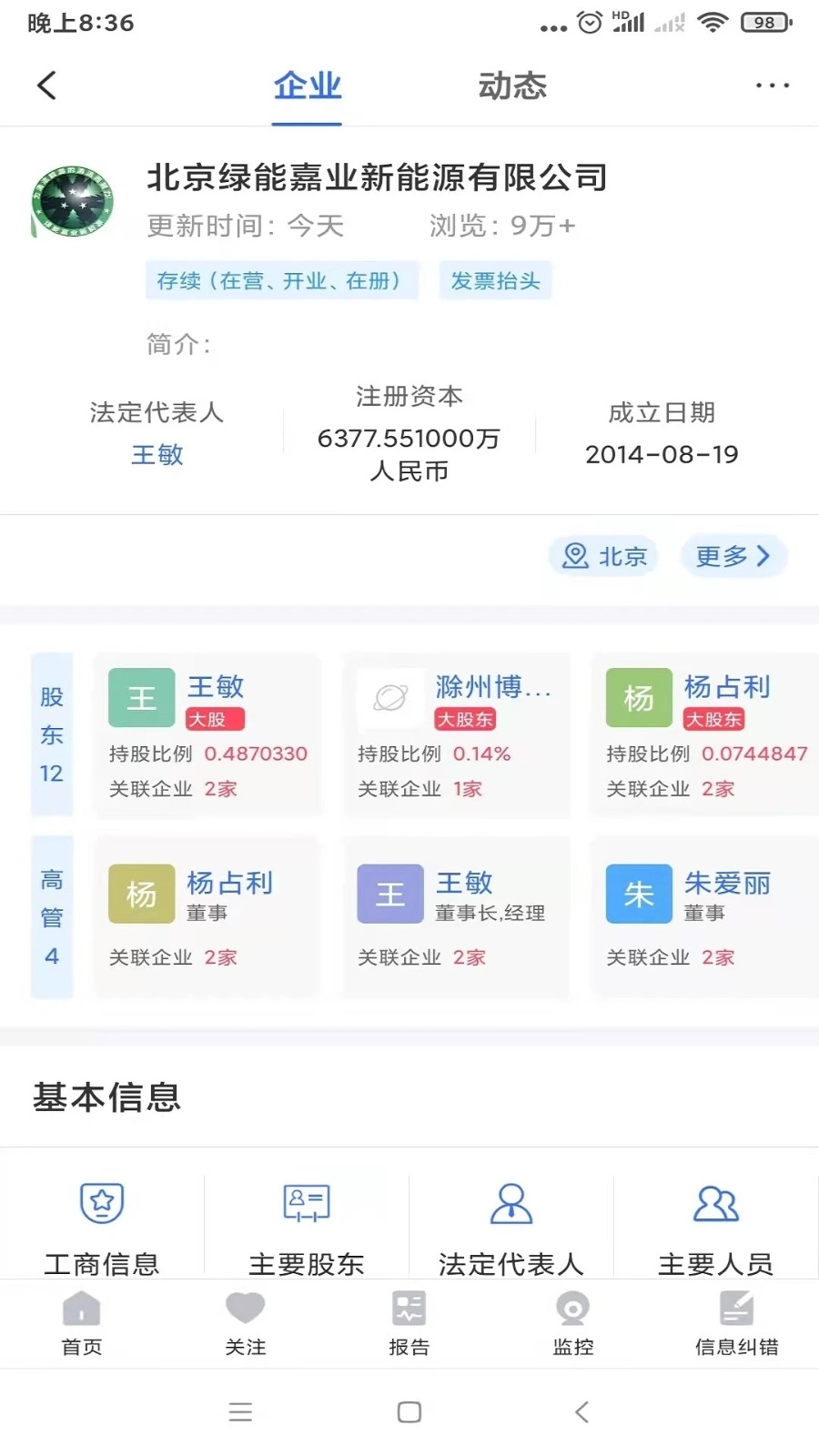 全查查安卓免费版图4
