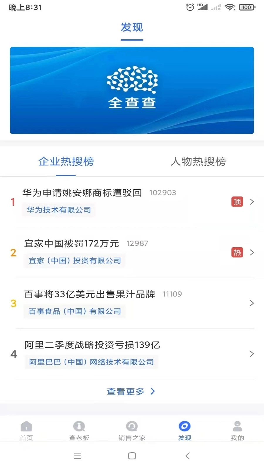 全查查安卓免费版图1