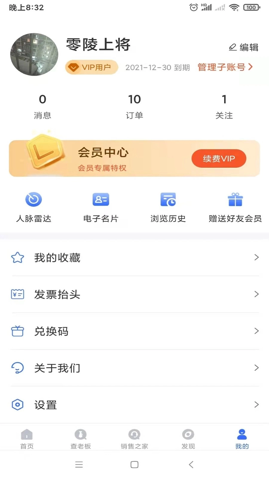 全查查安卓免费版图3