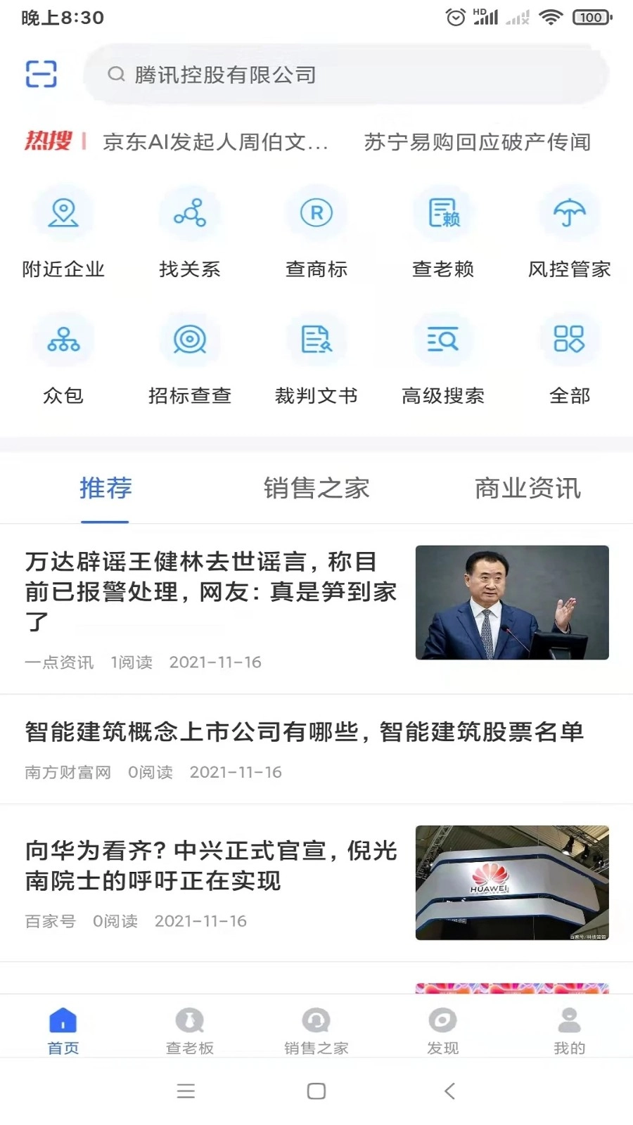 全查查安卓免费版图2