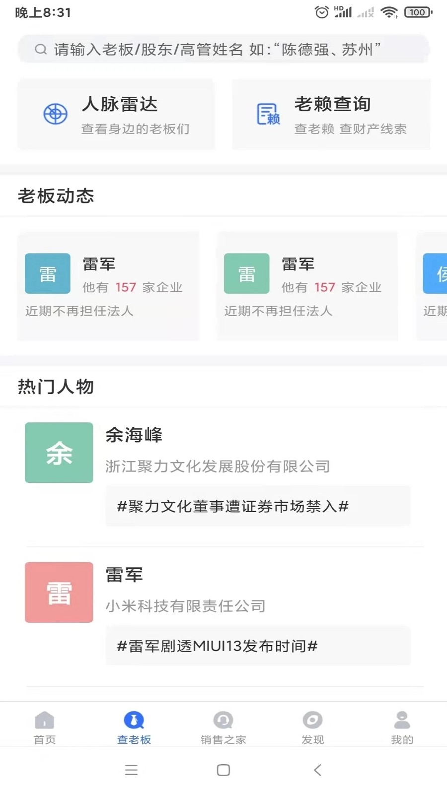 全查查安卓免费版图5